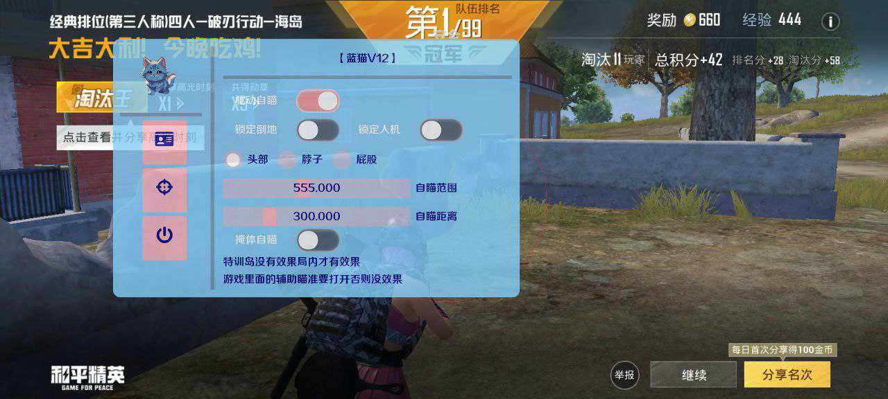 和平精英猛牛辅助